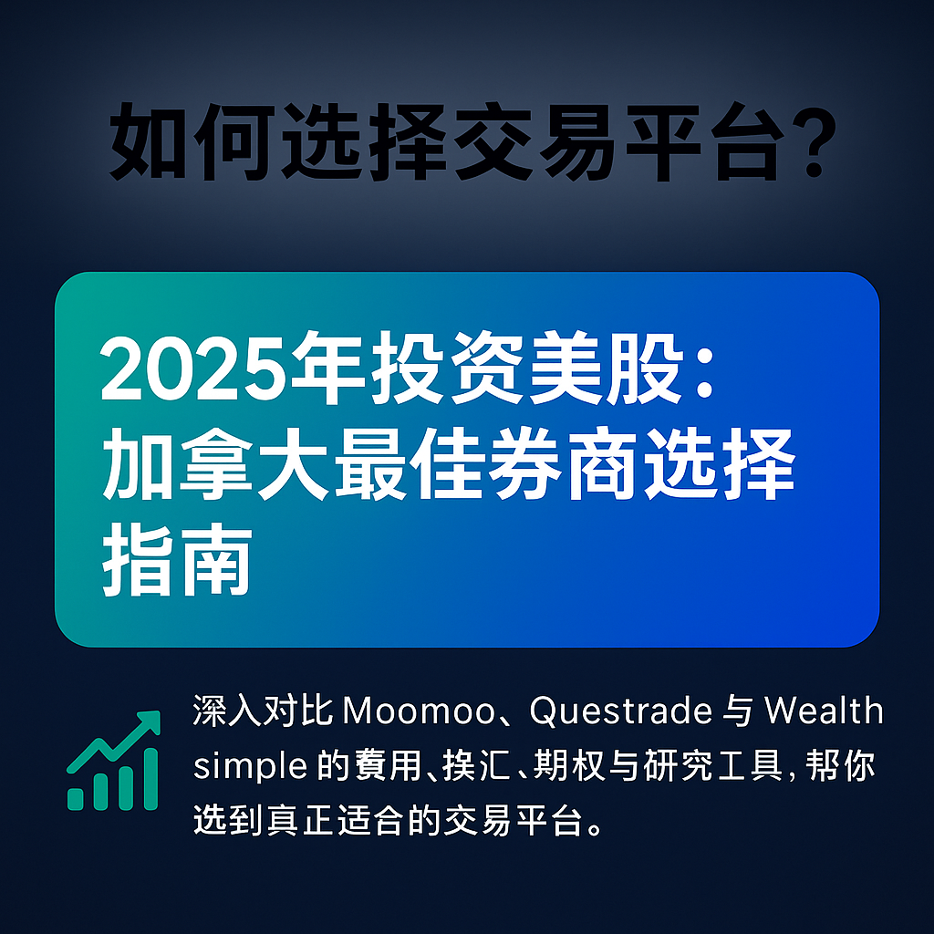 投资美股，如何选择交易平台？ – Wealthplantations