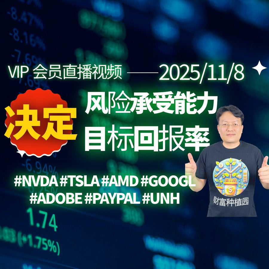 从NVDA到TSLA：目标回报率决定风险承受力｜财富种植园11月复盘（视频）